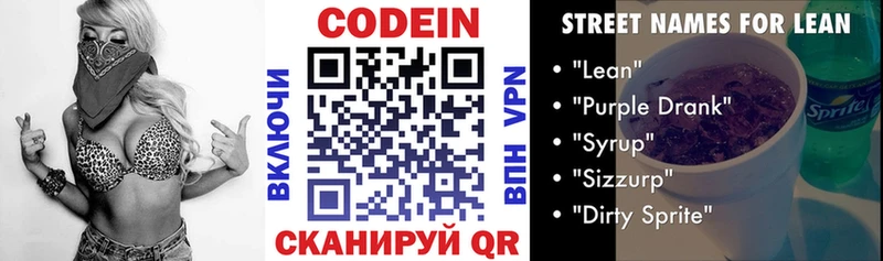 Кодеин Purple Drank  купить   Петровск-Забайкальский 